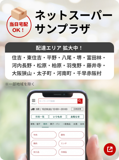 ネットスーパーサンプラザのリンク画像