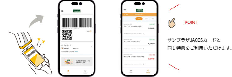 サンプラザカードペイアプリの説明画像