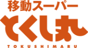 移動スーパー とくし丸