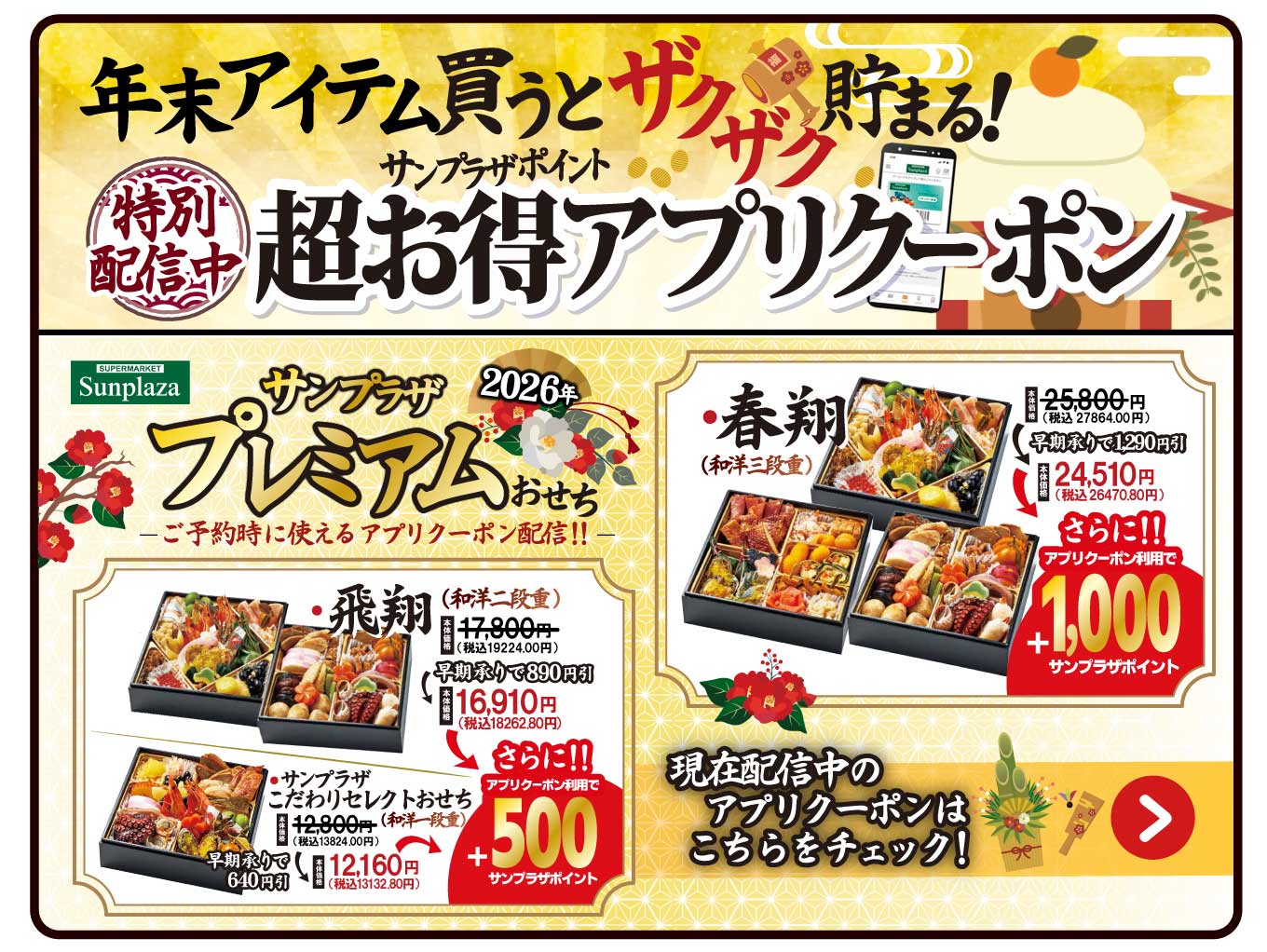 年末特別アプリクーポン配信中！サンプラザポイントが驚くほど貯まる♪