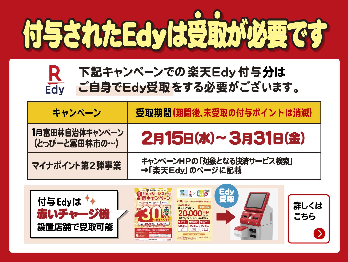 付与されたEｄｙは受取が必要です
