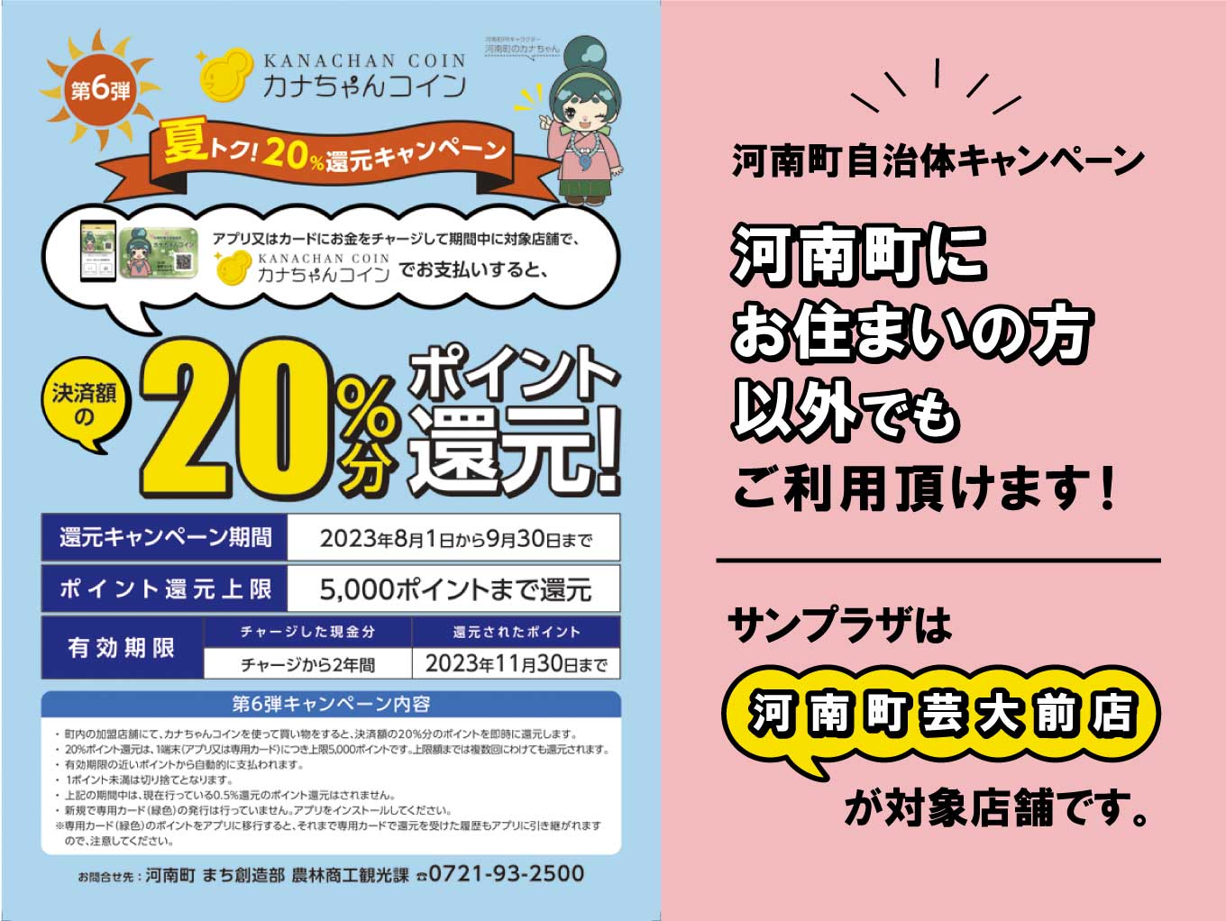 河南町自治体キャンペーン実施中！