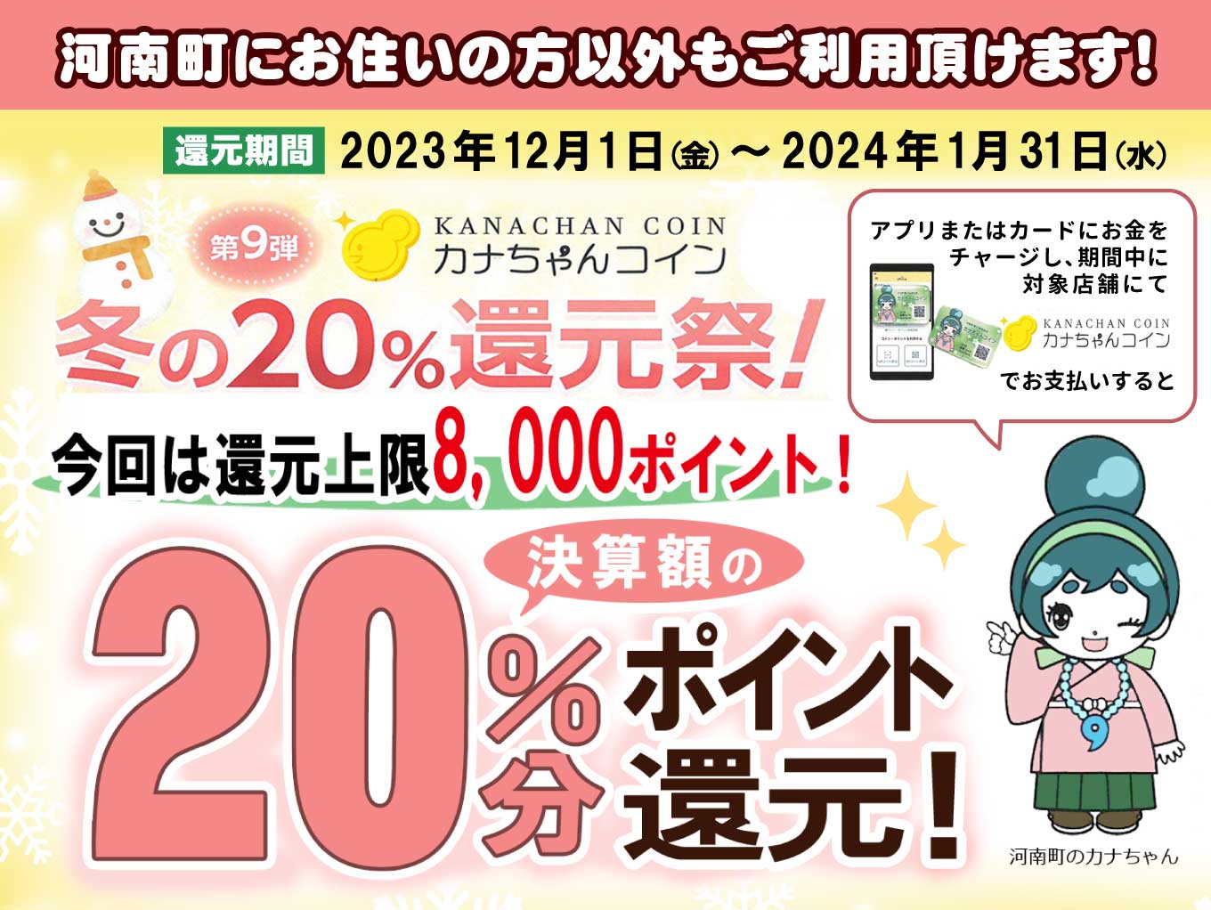 河南町自治体キャンペーン実施中！市内・市外の方問わず対象！