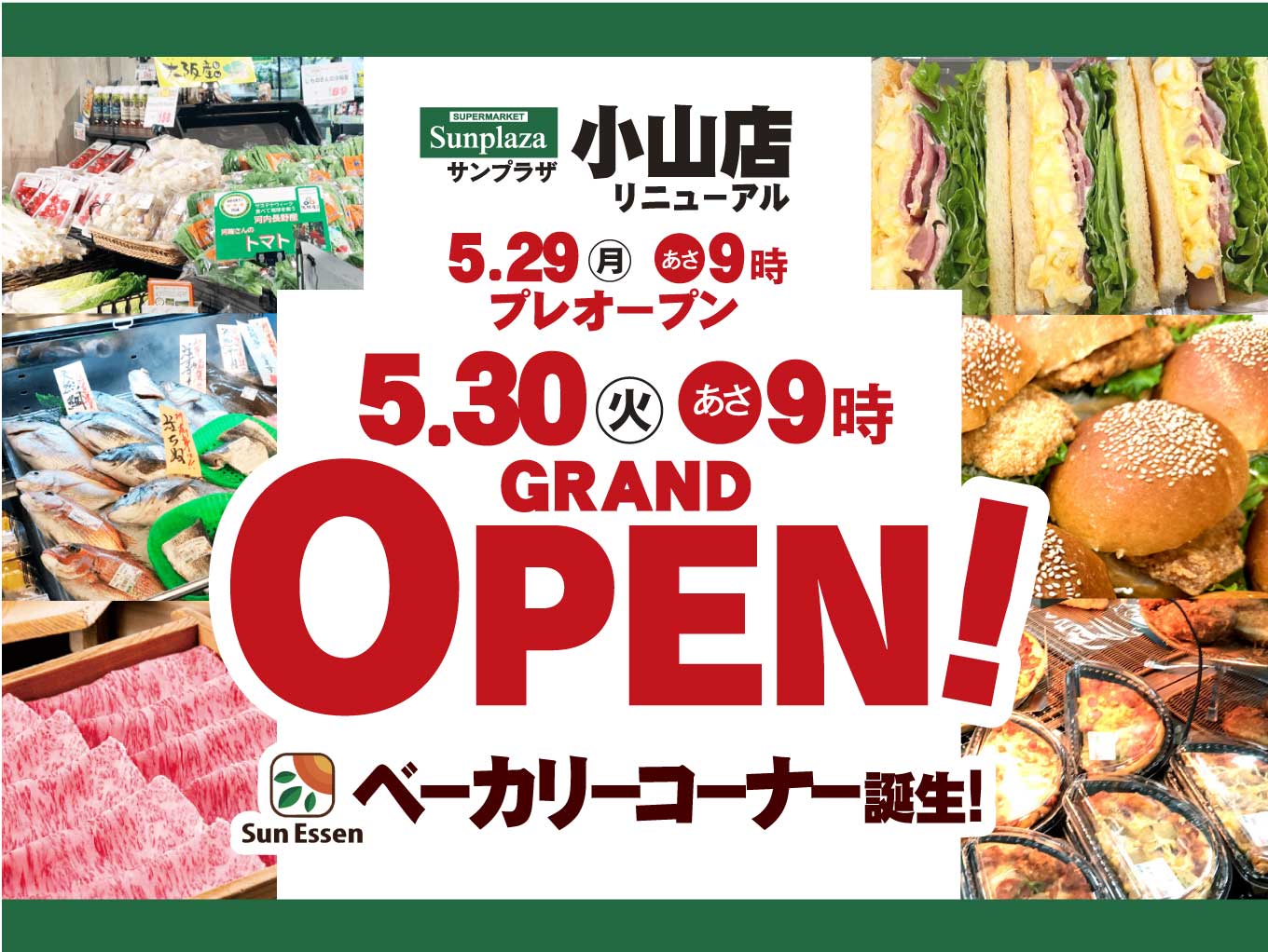 【本日5月29日】サンプラザ小山店プレオープン！
