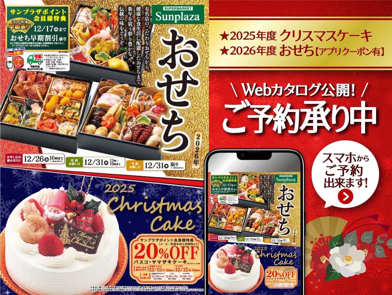 【クリスマスケーキ・おせちご予約受付】サービスカウンターにて承り中です！