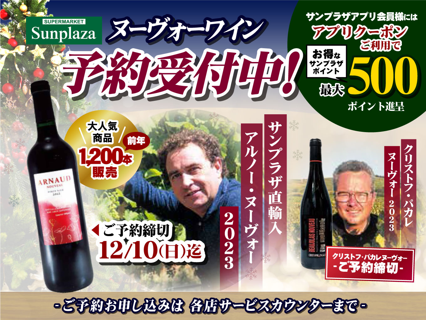【アプリクーポン有】ヌーヴォーワイン2023ご予約受付中！