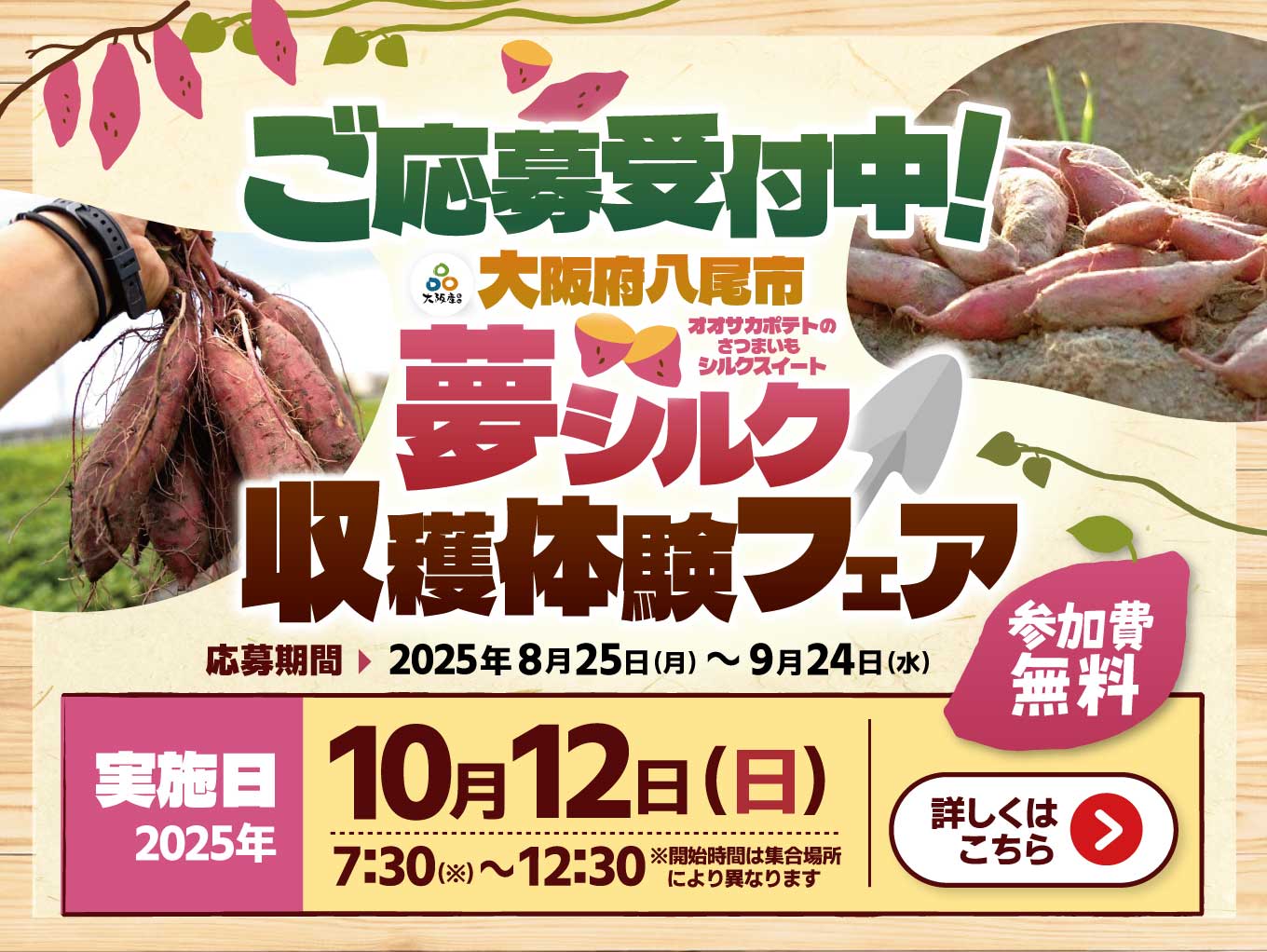 『夢シルク』収穫体験ご招待！