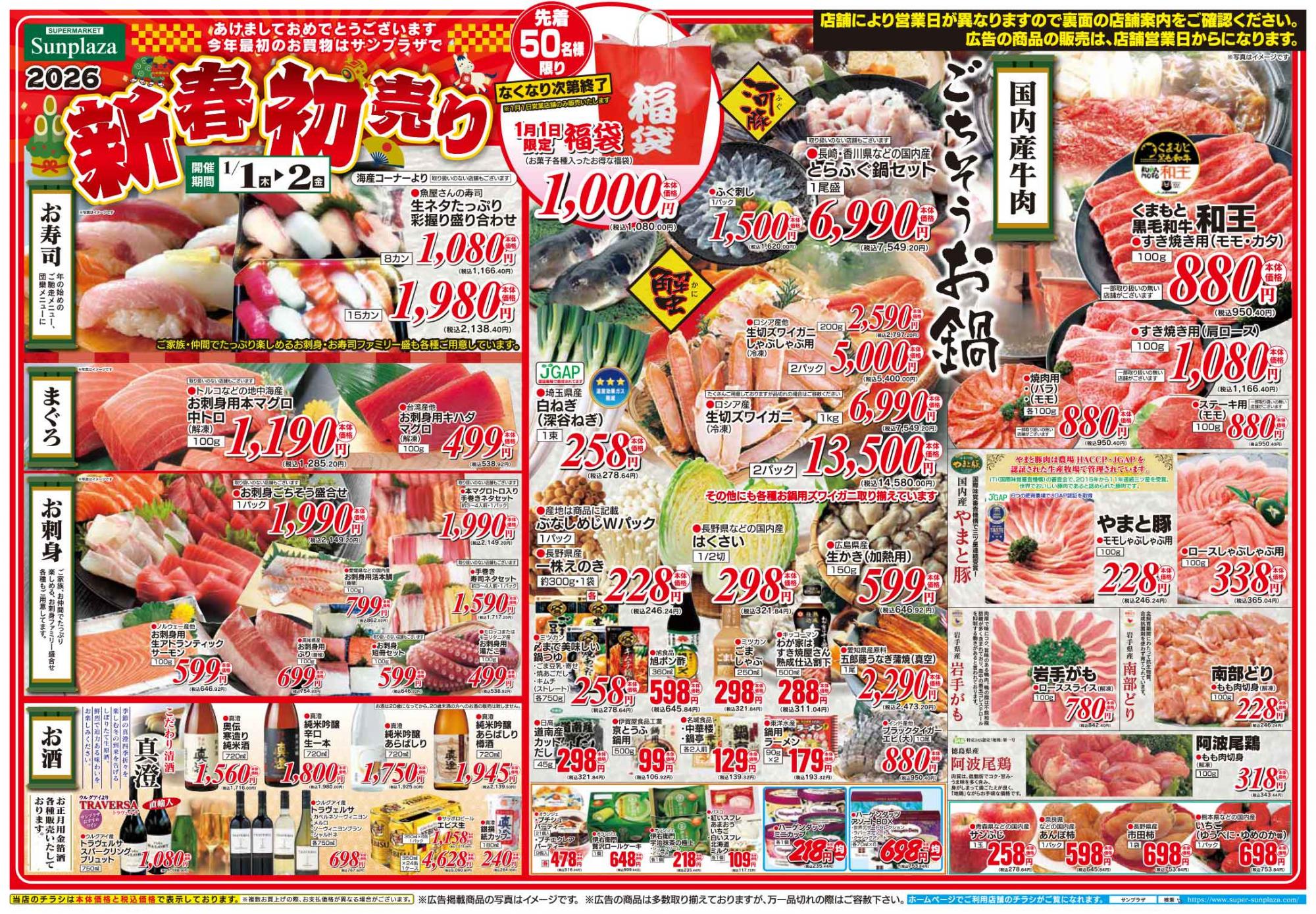 サンプラザ八尾跡部店 | スーパーマーケット サンプラザ