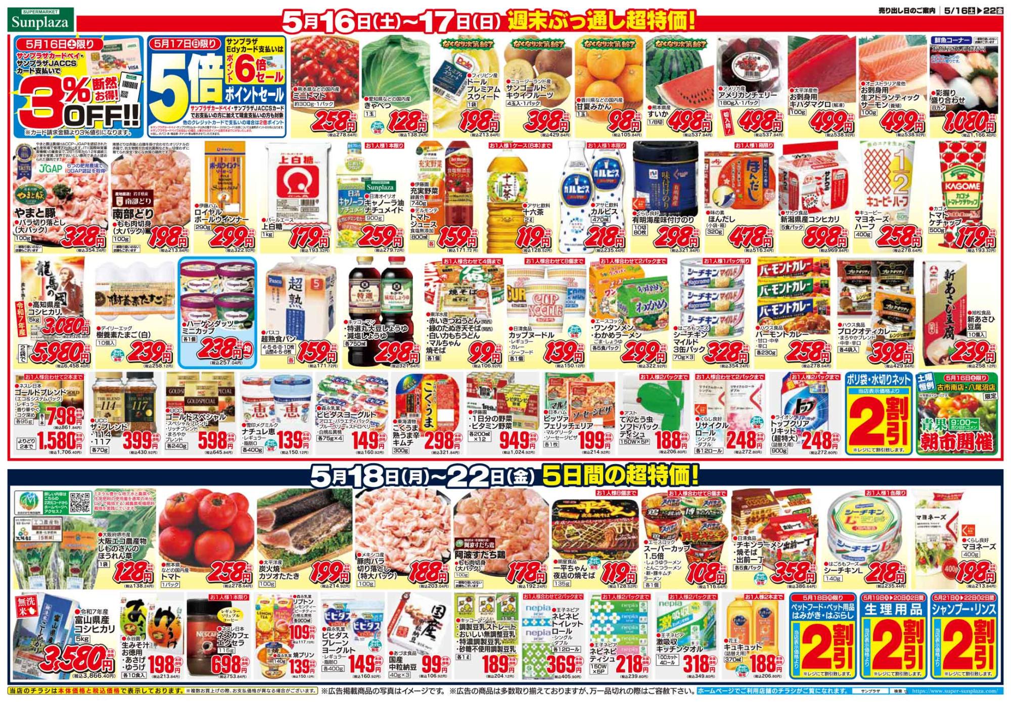 サンプラザ大和八木店 | スーパーマーケット サンプラザ