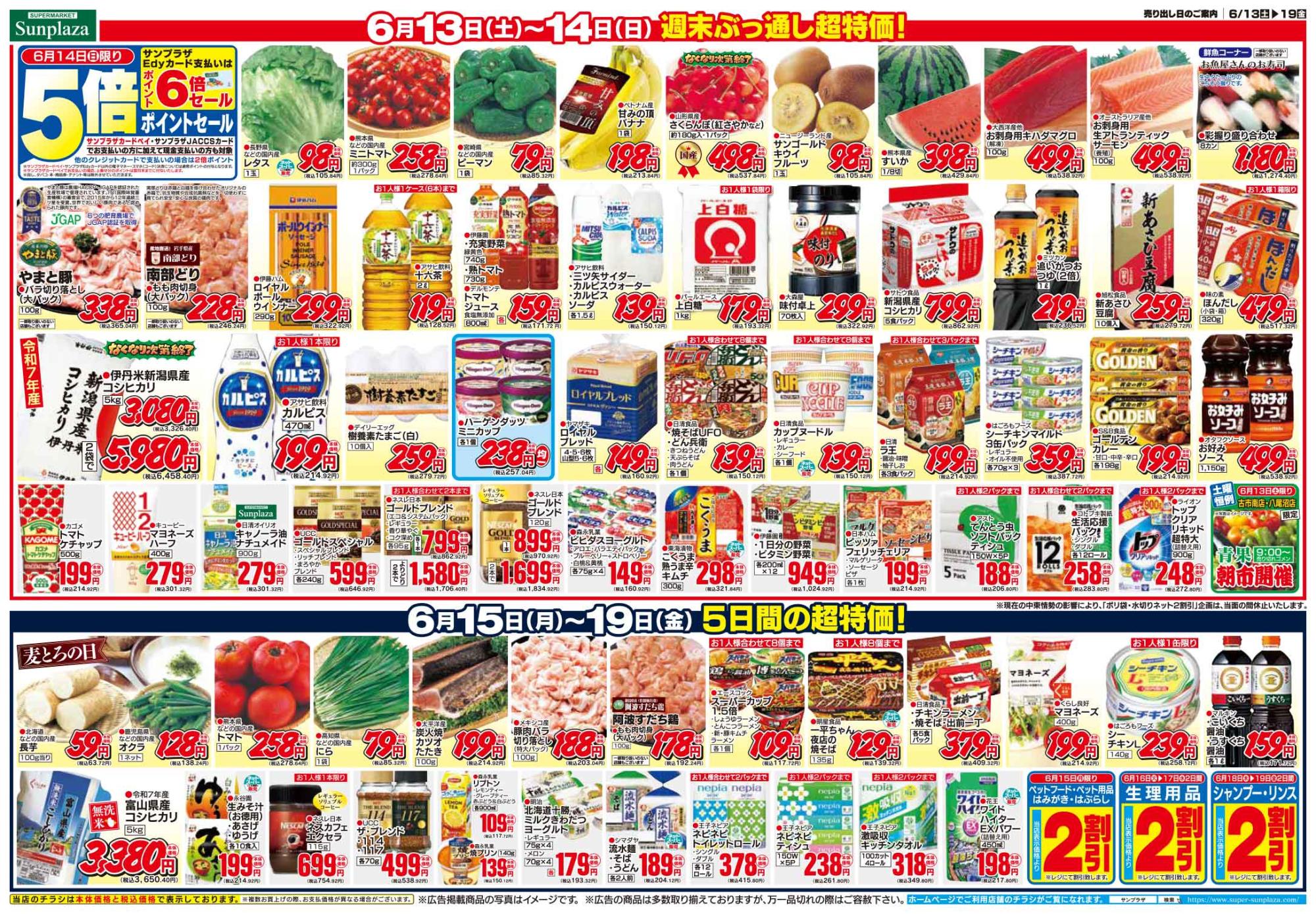 サンプラザ埴生店 | スーパーマーケット サンプラザ
