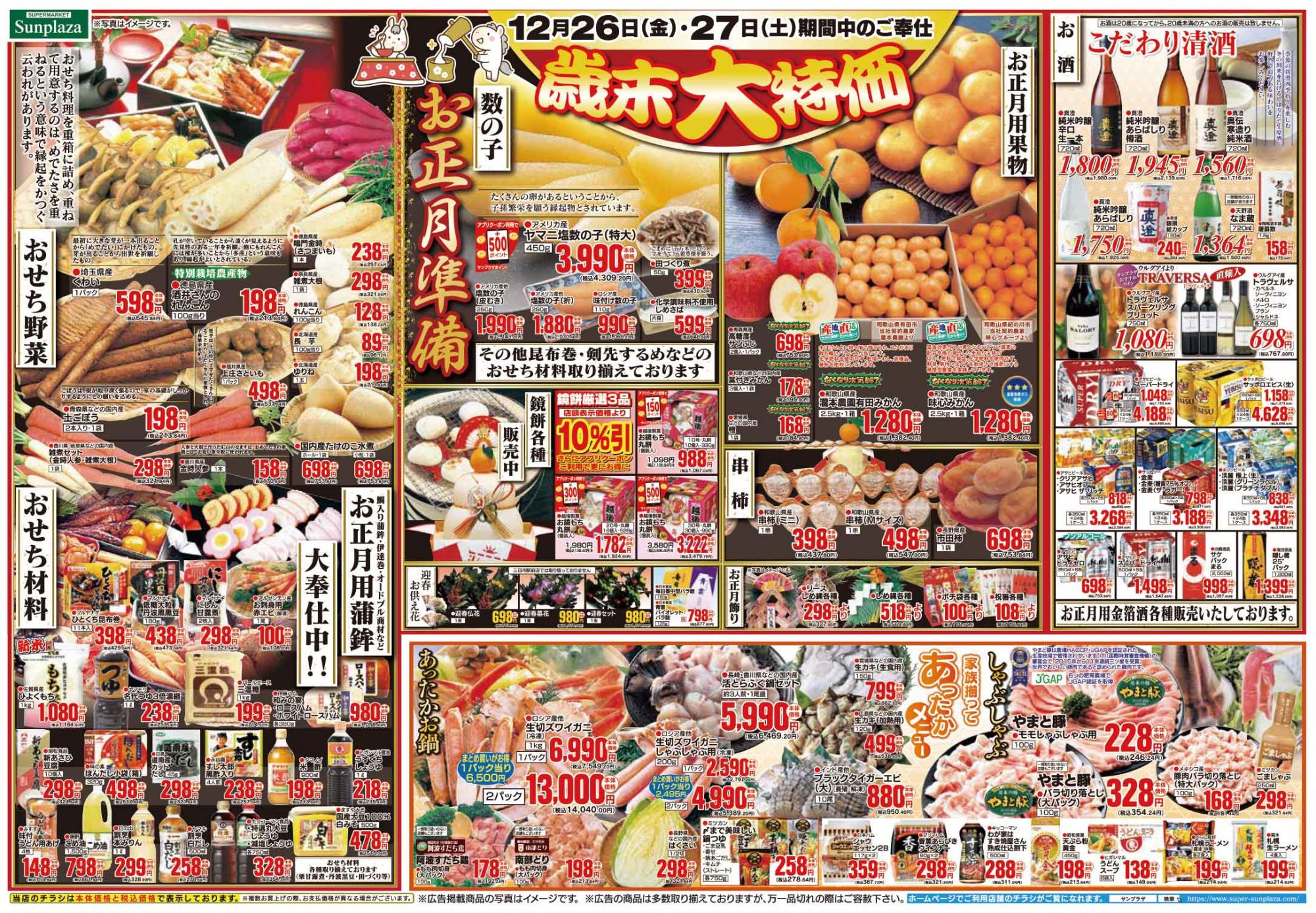 SUN （フォロー割り、セールあり) サンプラザ羽曳が丘店 | スーパーマーケット サンプラザ