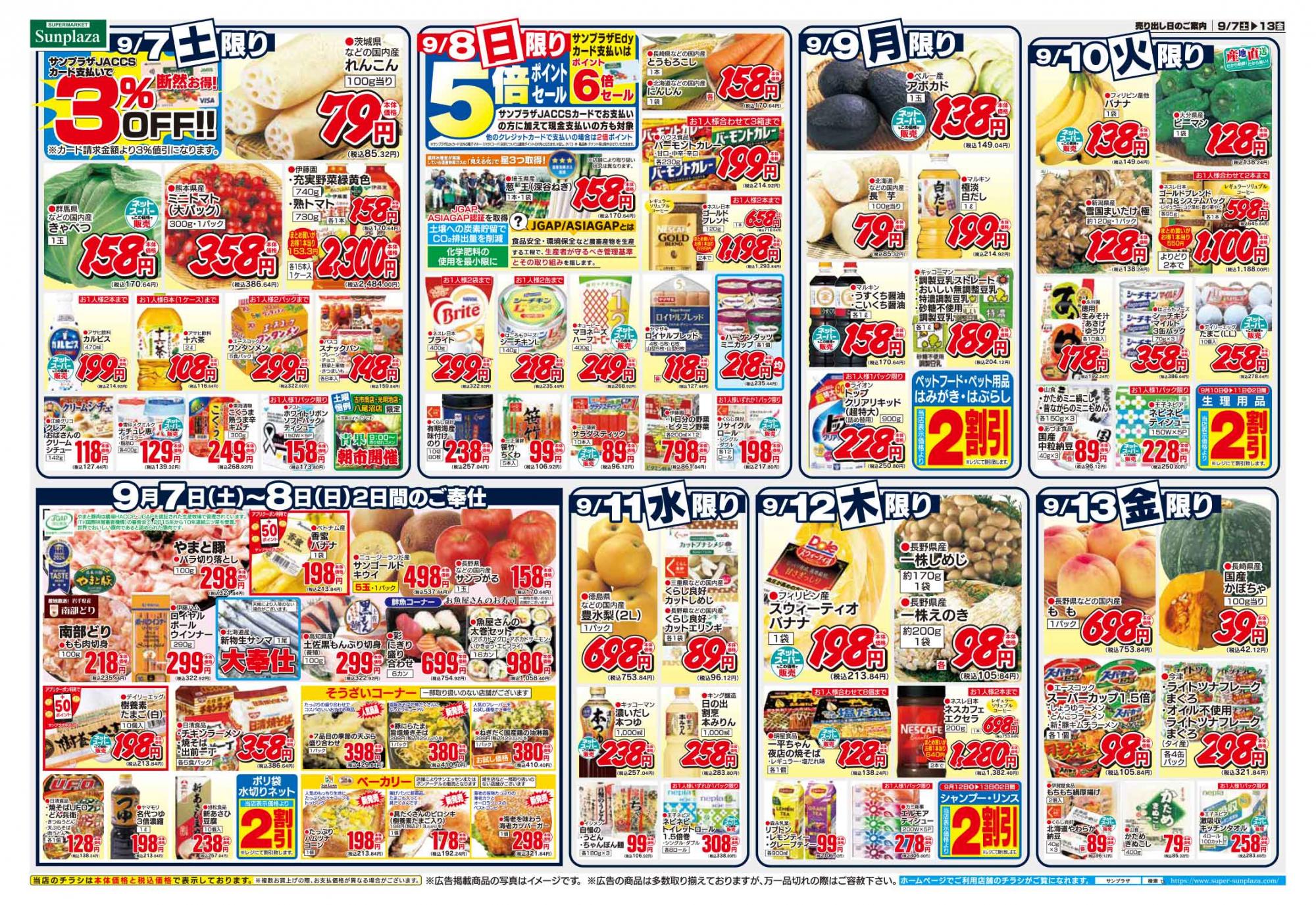 サンプラザ堺少林寺町西店 スーパーマーケット サンプラザ