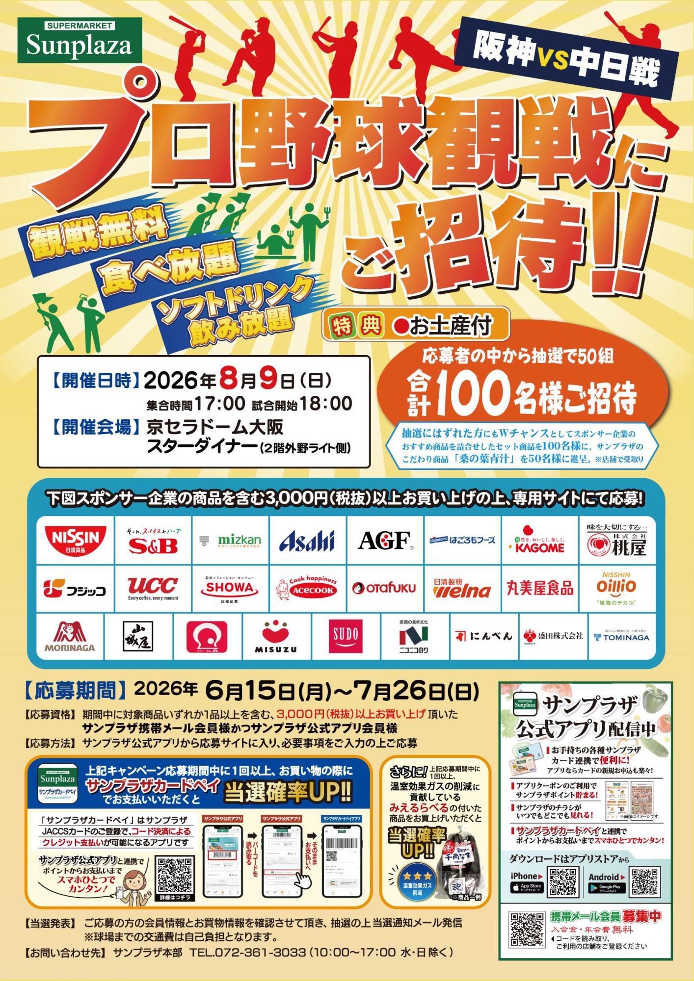 /upload/news/kansen2026.jpg
