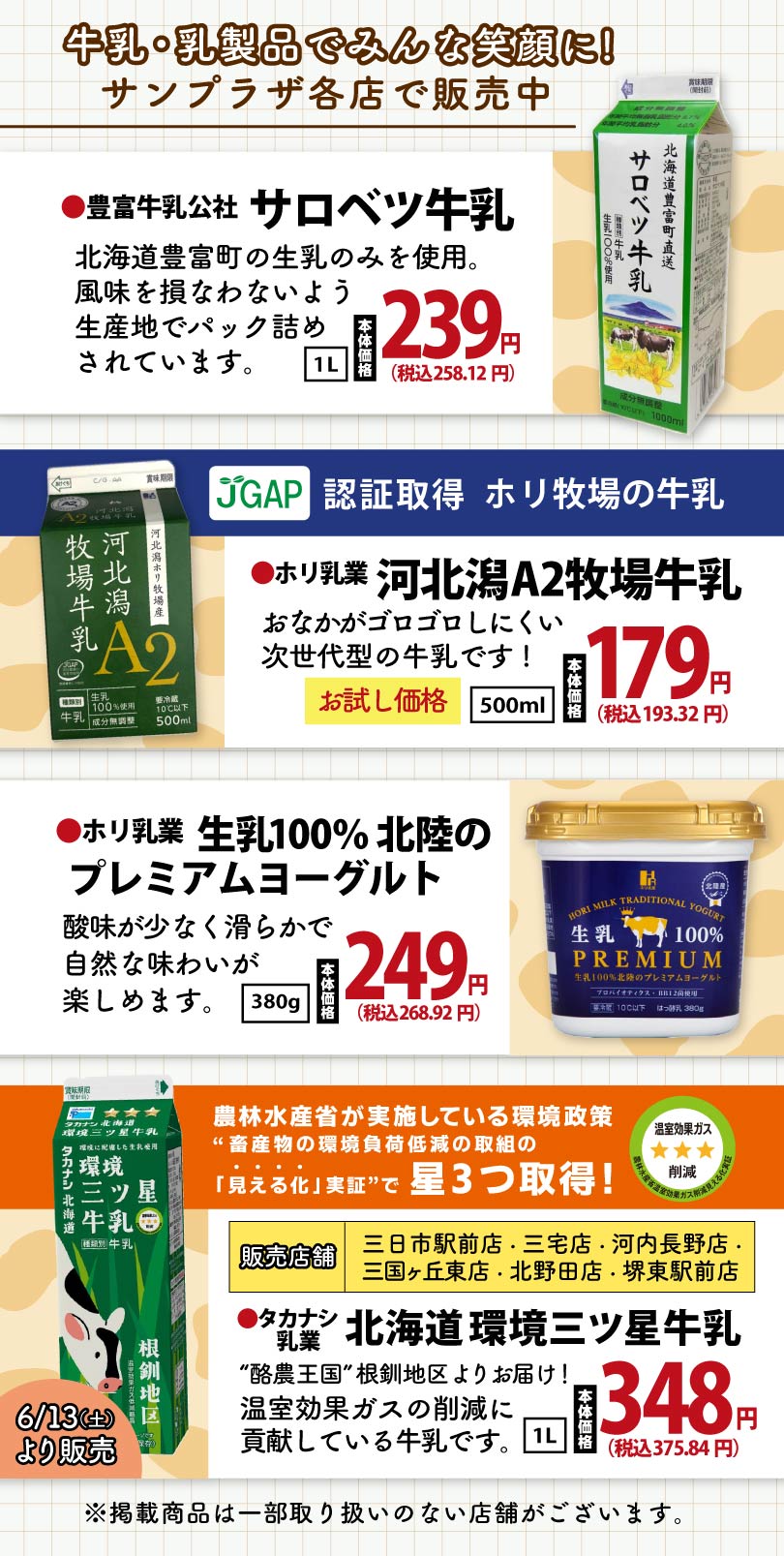 /upload/news/syokuiku202606_milk_2.jpg