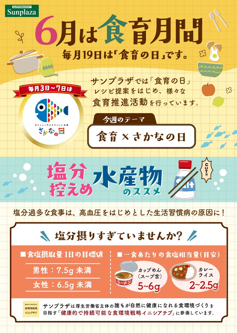 /upload/news/syokuiku_2026_1.jpg
