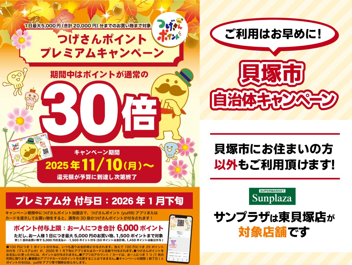 【2025年11月10日（月）より】貝塚市自治体キャンペーン！市内・市外の方問わず対象！