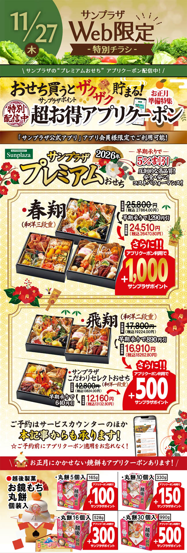 チラシ　10枚 11/27（木）限定】特別Webチラシ公開中！ | スーパーマーケット サンプラザ