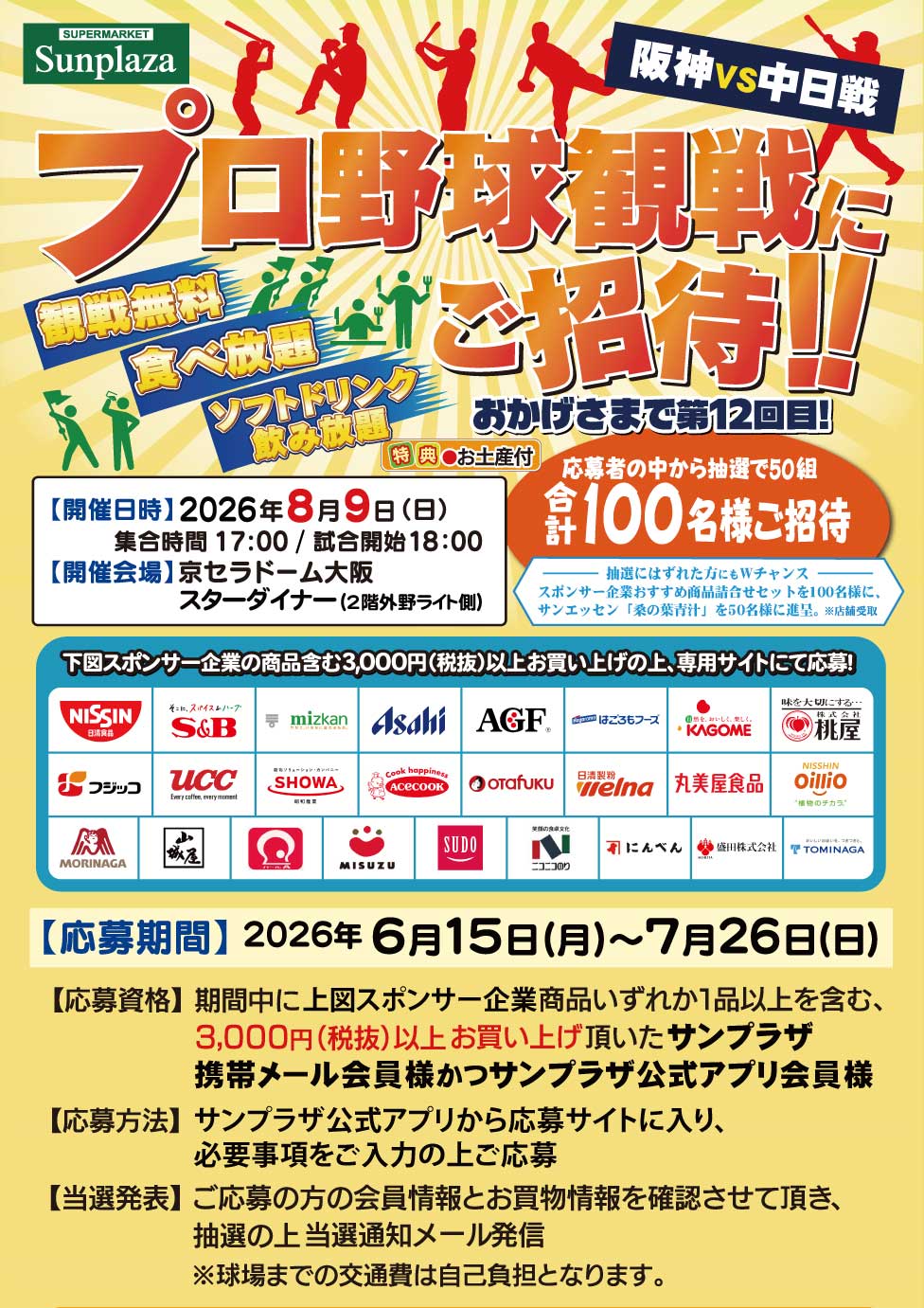/upload/news/yakyuu_c_2026_1.jpg